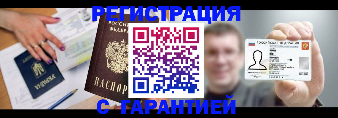 прописка для кредита в Удомле